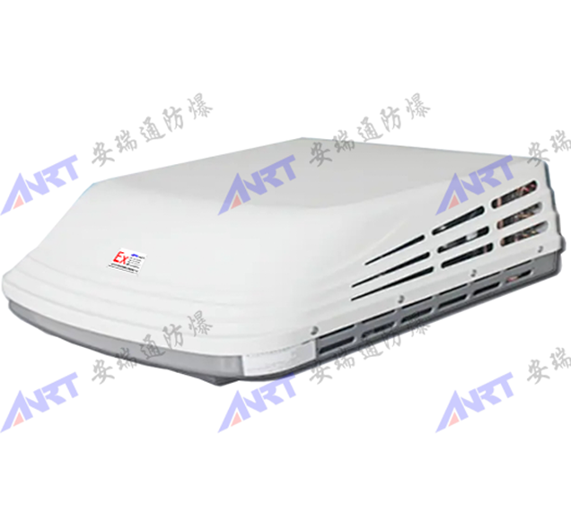 防爆顶置式空调机（车载空调）